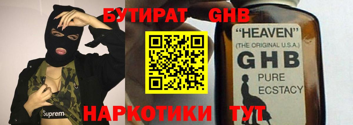 БУТИРАТ вода Жуковский