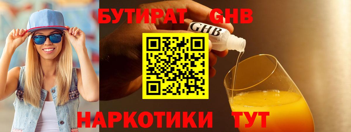 Жуковский  Бутират BDO 33%  Вход с VPN 