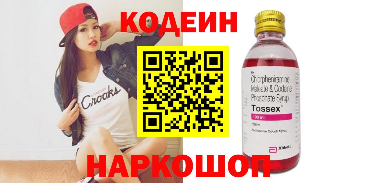 Кодеиновый сироп Lean напиток Lean (лин) Жуковский