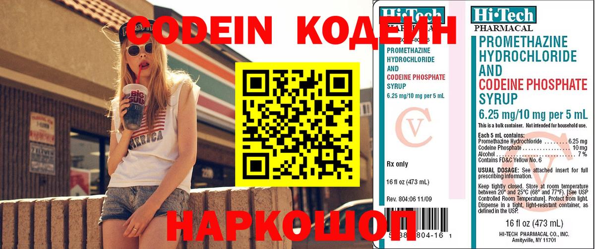 Жуковский  Codein Purple Drank  Кодеиновый сироп Lean напиток Lean (лин)  Вход с VPN 