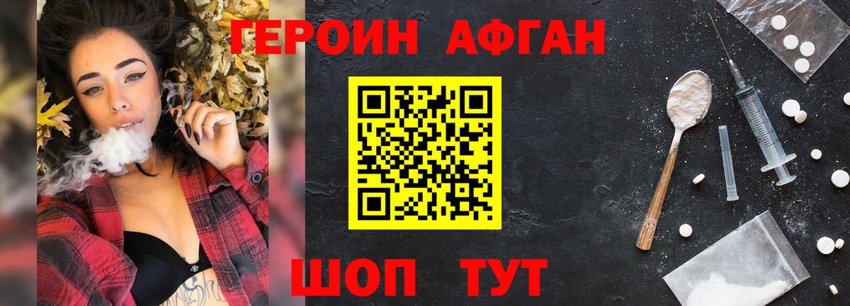 Жуковский  ГЕРОИН афганец  Вход с VPN 