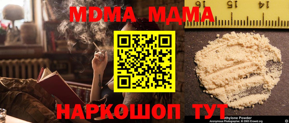 MDMA молли  МДМА кристаллы  Вход с VPN  Жуковский 