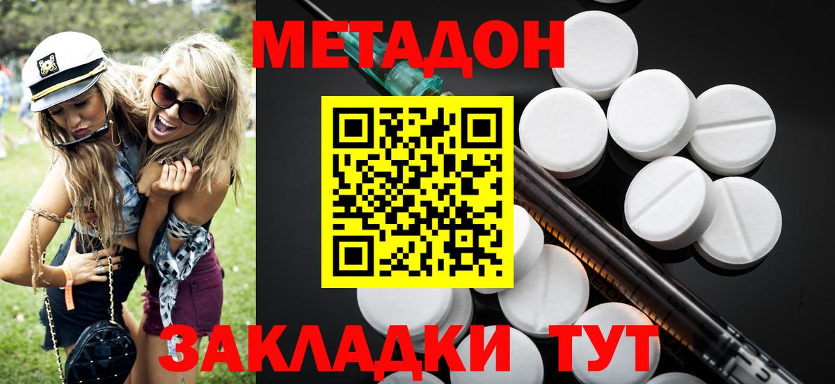 Метадон methadone  Вход с VPN  Жуковский  Метадон кристалл 